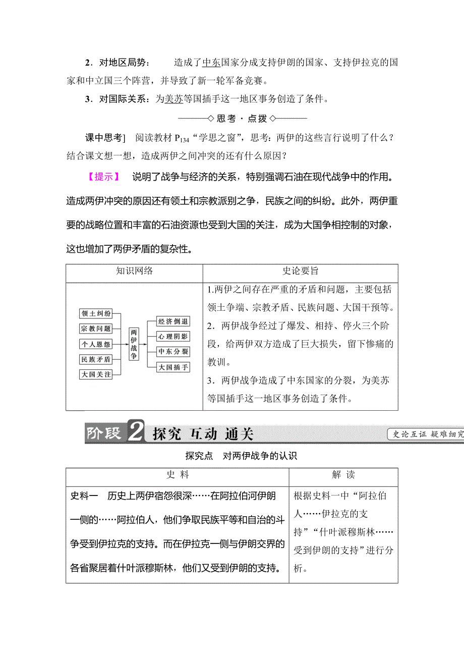 2016-2017学年高二历史选修三学案：（人教版）第5单元 烽火连绵的局部战争 第6课 WORD版含答案.doc_第2页