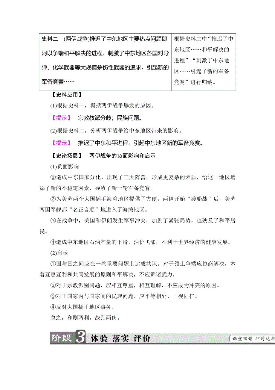 2016-2017学年高二历史选修三学案：（人教版）第5单元 烽火连绵的局部战争 第6课 WORD版含答案.doc_第3页