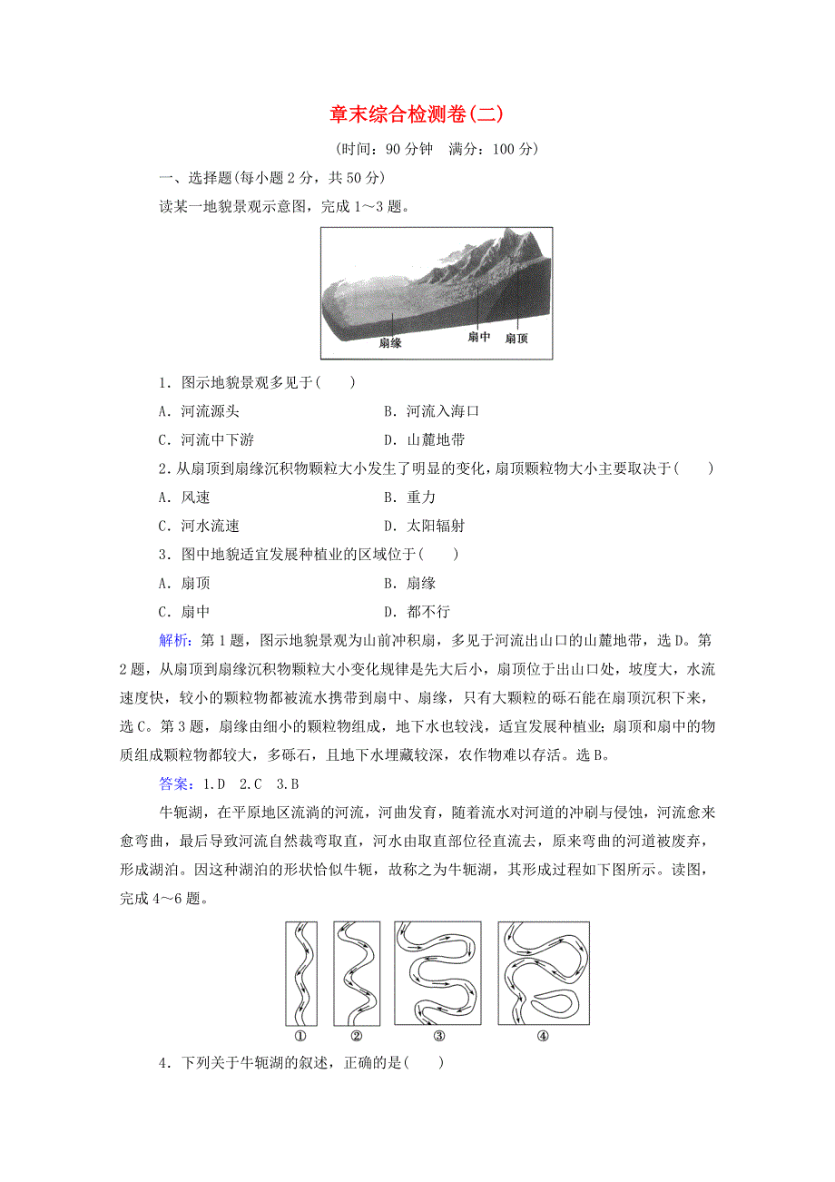 2020新教材高中地理 第二章 自然地理要素及现象 章末综合检测卷练习（含解析）中图版必修1.doc_第1页