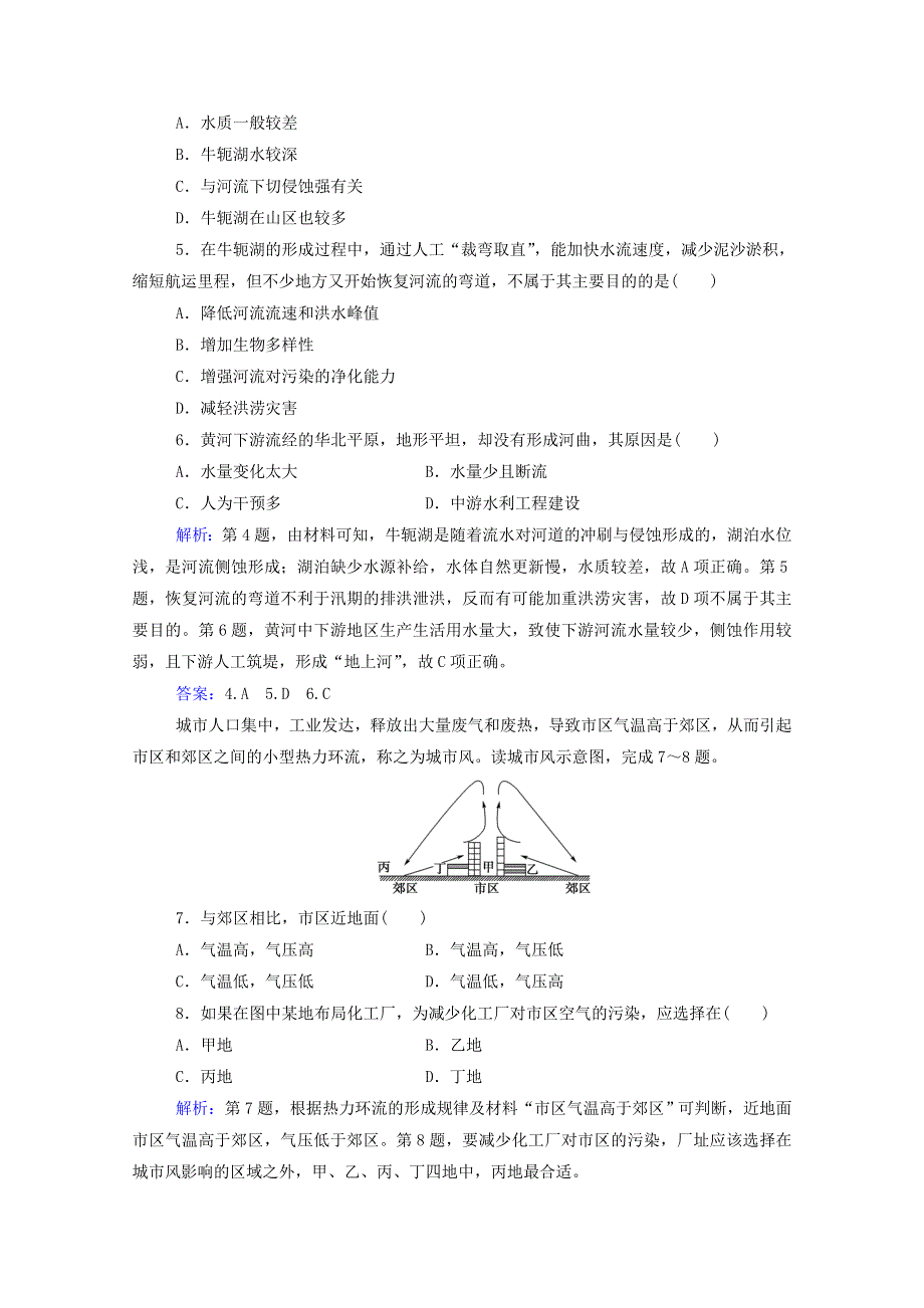 2020新教材高中地理 第二章 自然地理要素及现象 章末综合检测卷练习（含解析）中图版必修1.doc_第2页