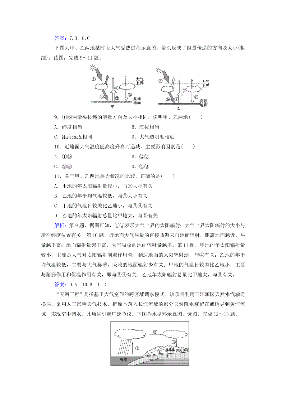 2020新教材高中地理 第二章 自然地理要素及现象 章末综合检测卷练习（含解析）中图版必修1.doc_第3页