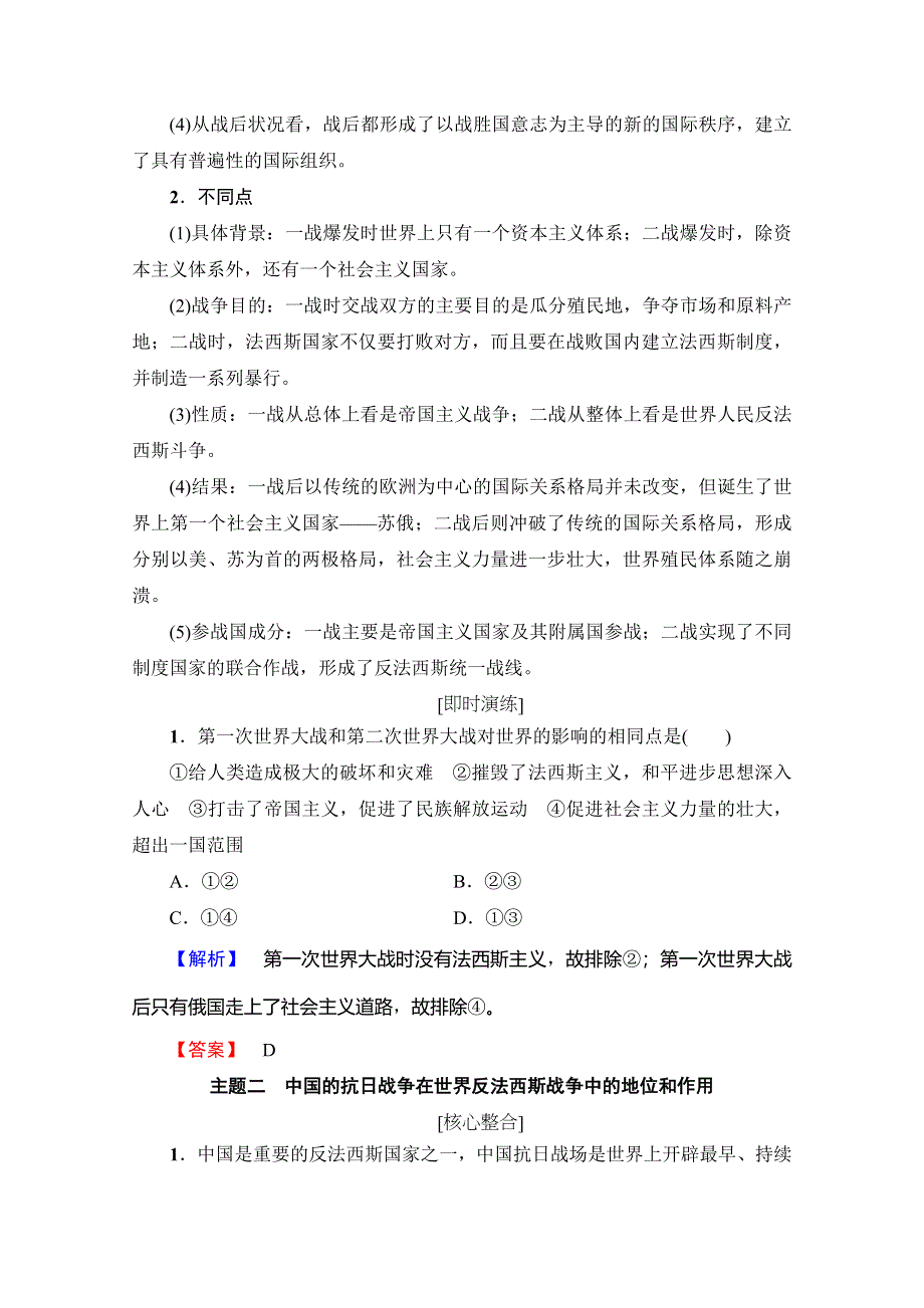 2016-2017学年高二历史选修三学案：（人教版）第3单元 第二次世界大战 单元分层突破 WORD版含答案.doc_第2页