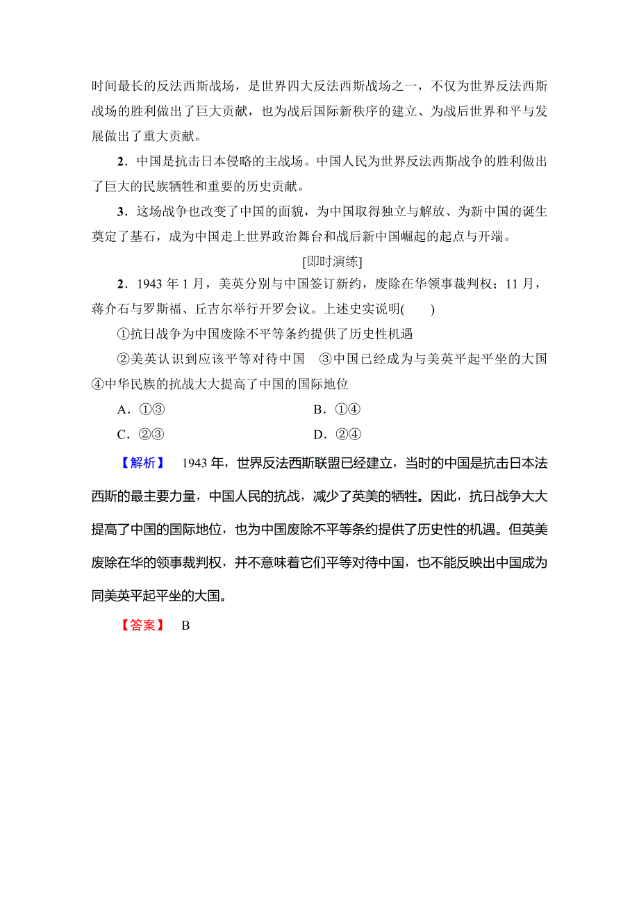 2016-2017学年高二历史选修三学案：（人教版）第3单元 第二次世界大战 单元分层突破 WORD版含答案.doc_第3页