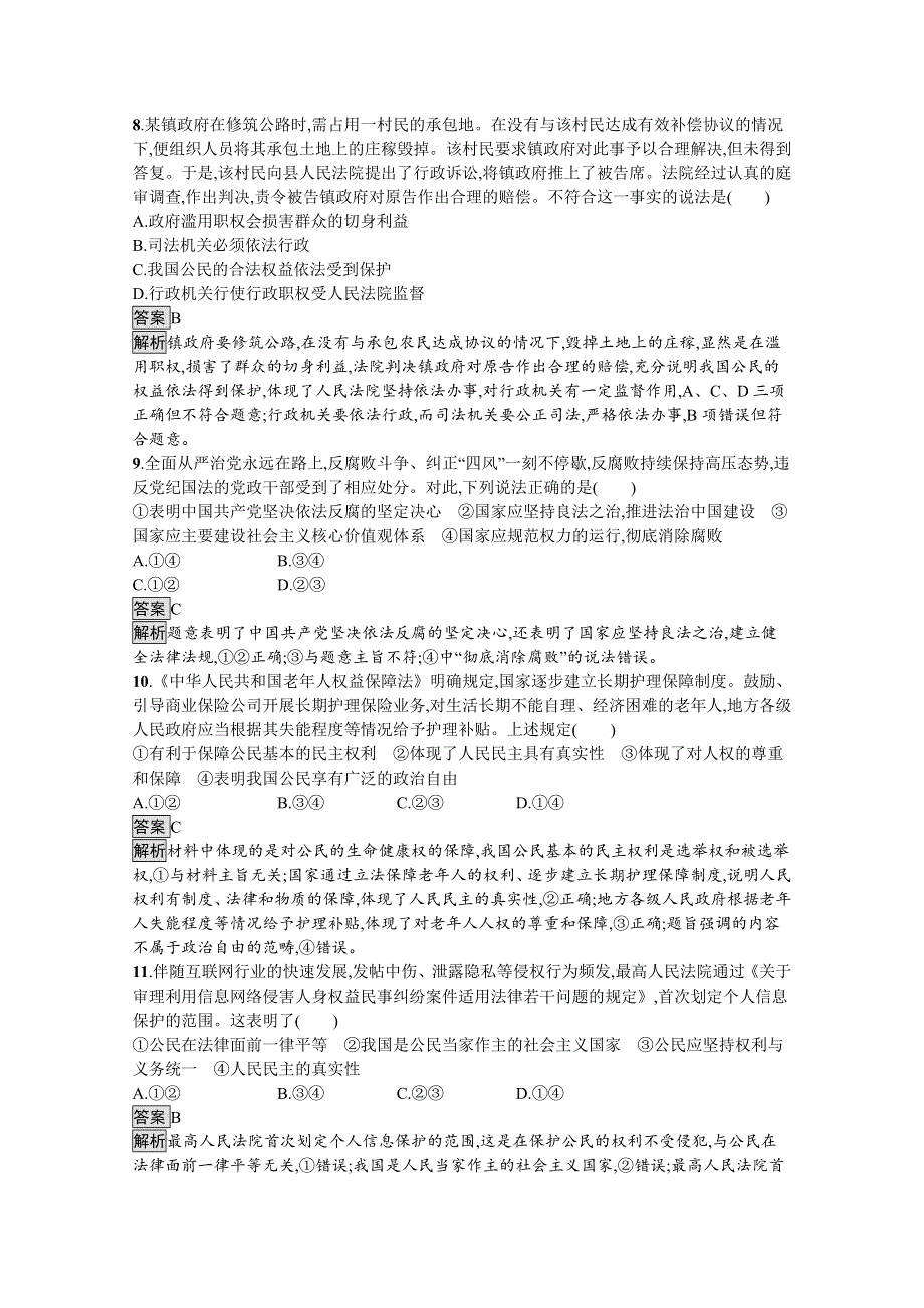 新教材2020-2021学年政治部编版（2019）必修3优质作业：第三单元　第八课　第一框　法治国家 WORD版含解析.docx_第3页