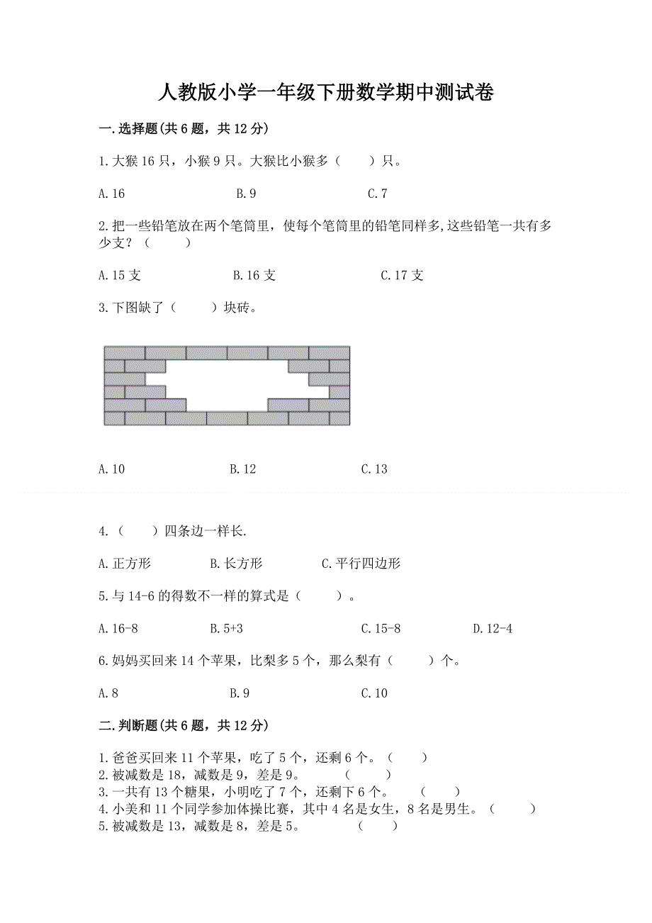 人教版小学一年级下册数学期中测试卷附参考答案（黄金题型）.docx_第1页