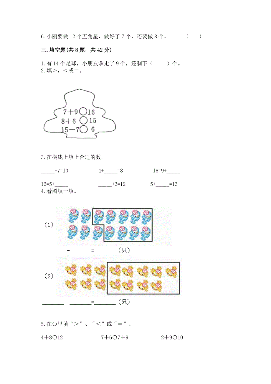 人教版小学一年级下册数学期中测试卷附参考答案（黄金题型）.docx_第2页