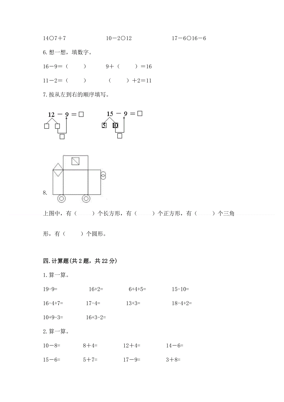 人教版小学一年级下册数学期中测试卷附参考答案（黄金题型）.docx_第3页