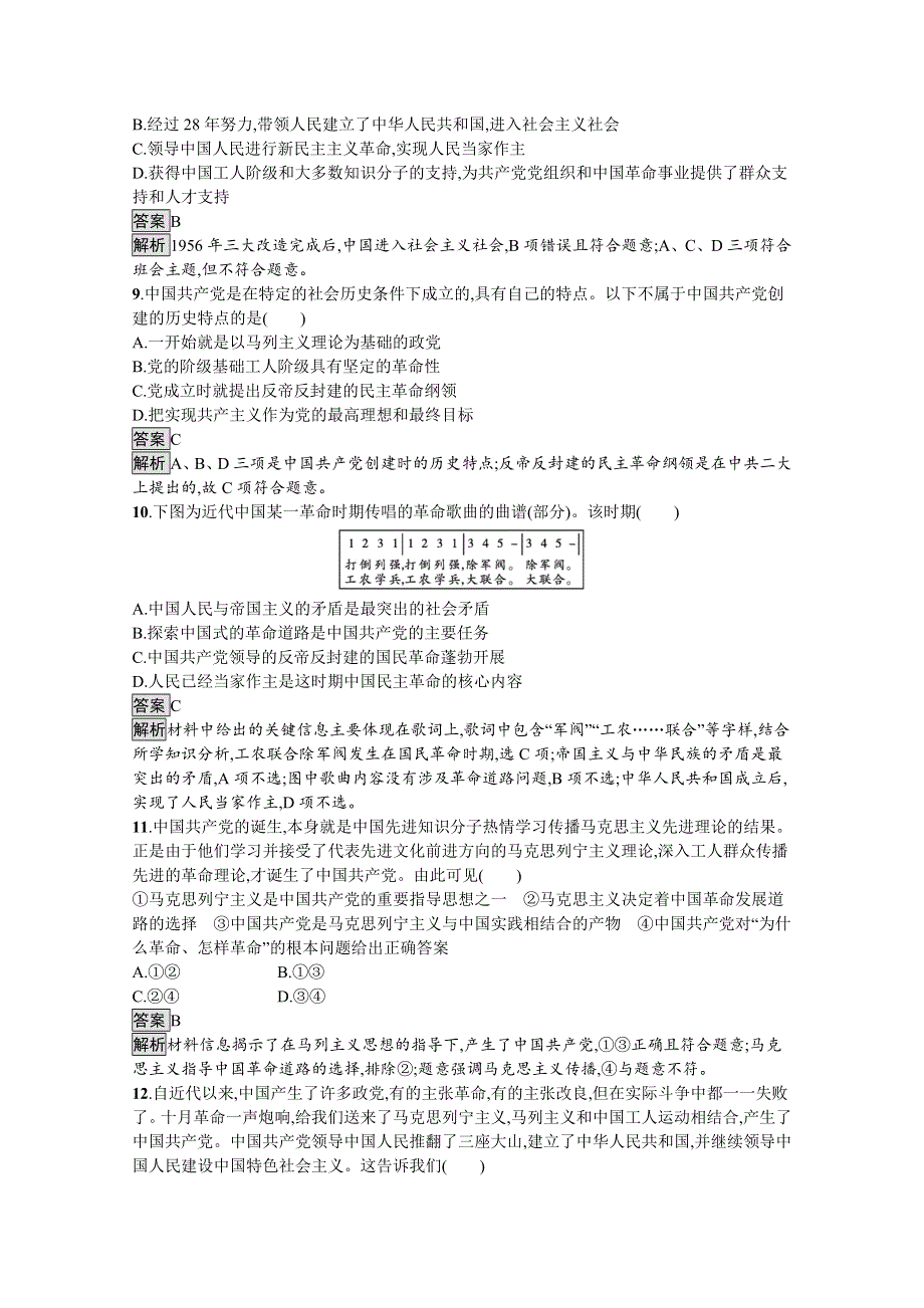 新教材2020-2021学年政治部编版（2019）必修3优质作业：第一单元　第一课　第一框　中华人民共和国成立前各种政治力量 WORD版含解析.docx_第3页