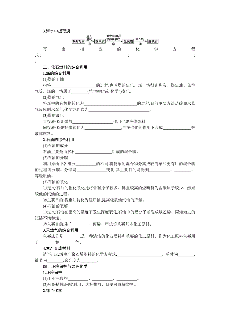 2018秋人教版高中化学必修二学案：第四章化学与自然资源的开发利用 WORD版含答案.doc_第2页