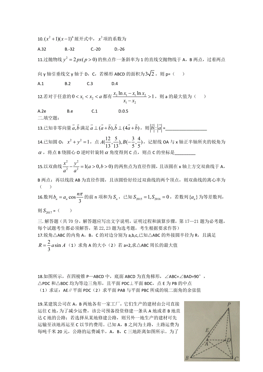 《发布》河南省正阳县第二高级中学2018届高三下学期理科数学周练（五） WORD版含答案.doc_第2页