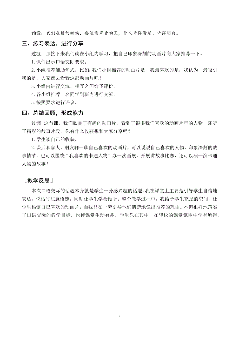 口语交际 推荐一部动画片教案与反思（部编版二年级语文下册）.docx_第2页