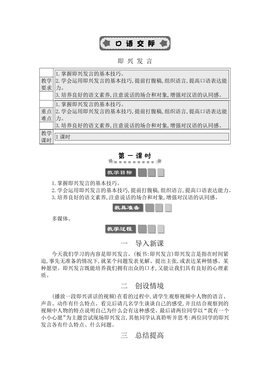 口语交际：即兴发言 精简版教案.docx_第1页