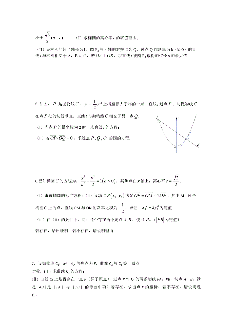 广东省佛山市三水区2012届高三5月考前金题巧练理科数学（8）.doc_第2页