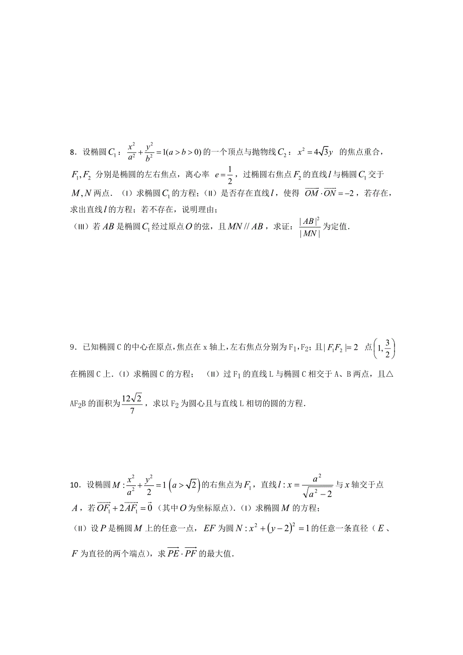 广东省佛山市三水区2012届高三5月考前金题巧练理科数学（8）.doc_第3页