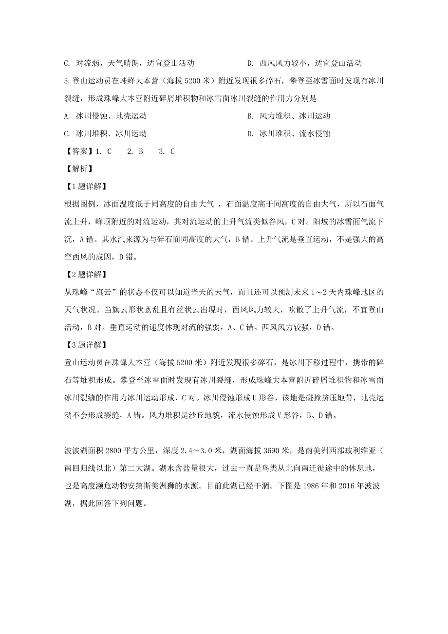 广东省佛山市三水中学2020届高三地理上学期开学适应性考试题（含解析）.doc_第2页