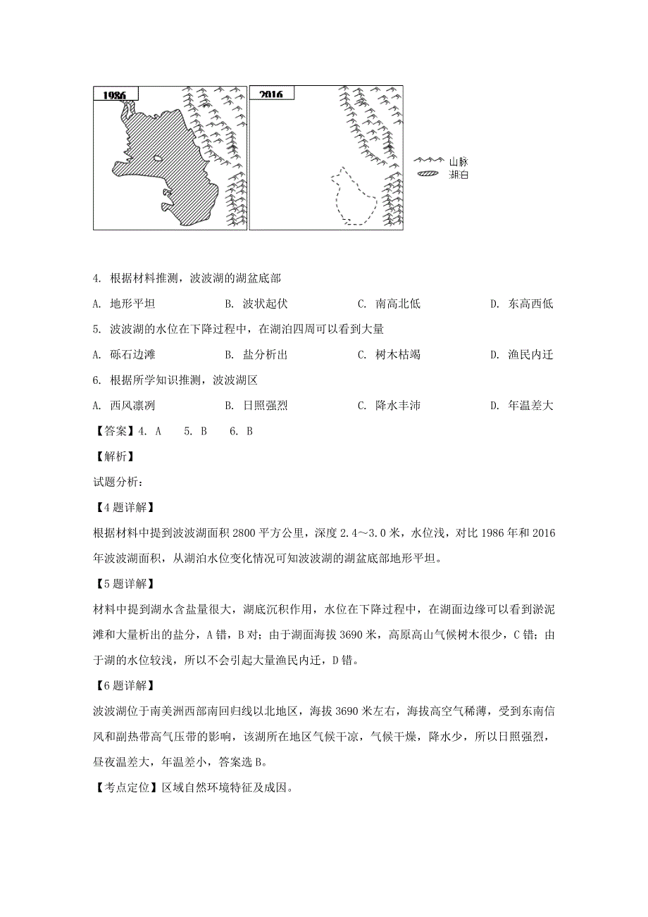 广东省佛山市三水中学2020届高三地理上学期开学适应性考试题（含解析）.doc_第3页