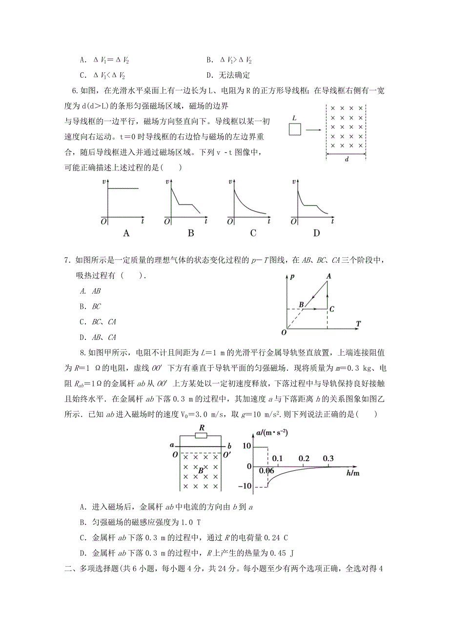 广东省佛山市三水中学2019-2020学年高二物理下学期第二次统考试题.doc_第2页