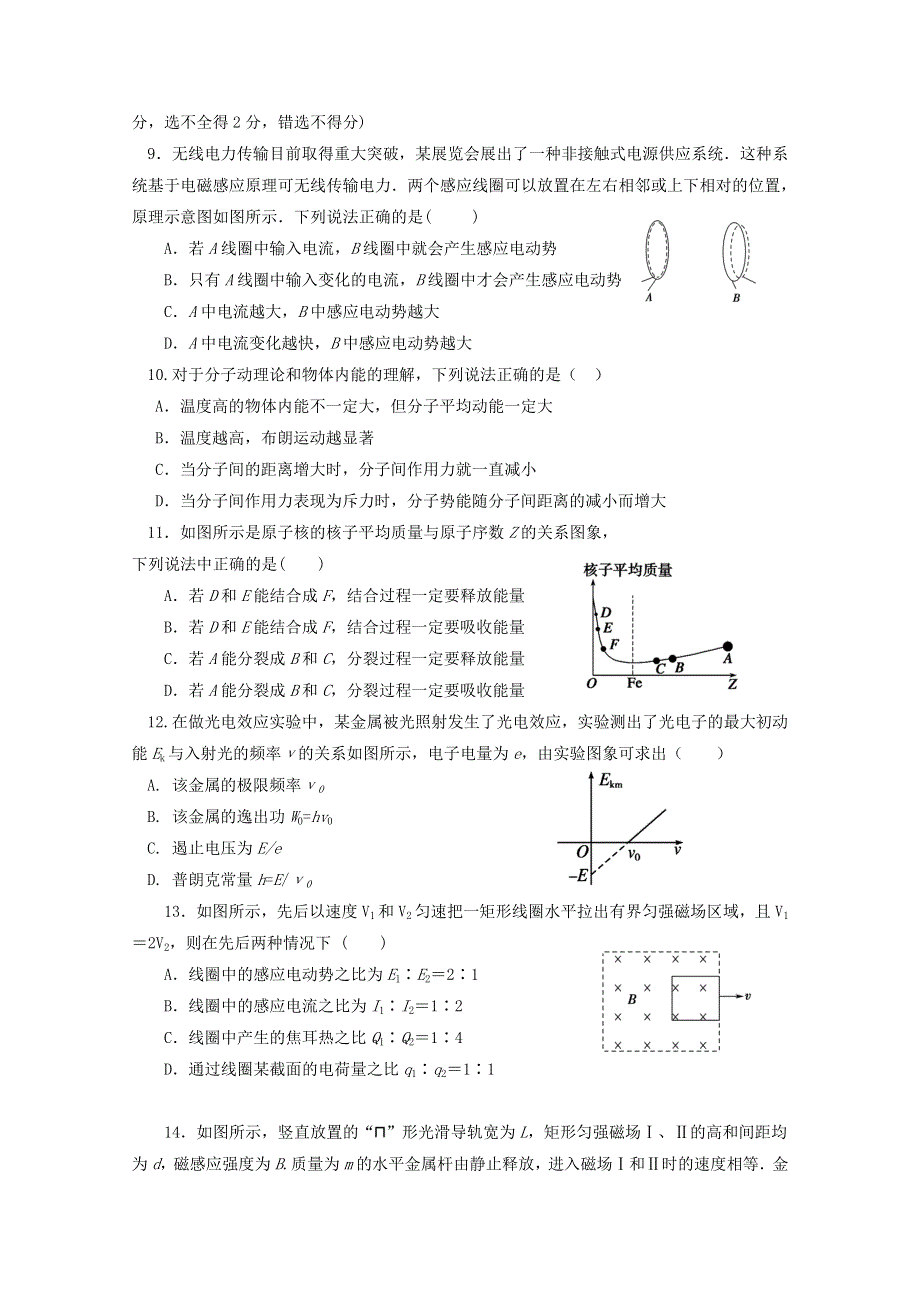 广东省佛山市三水中学2019-2020学年高二物理下学期第二次统考试题.doc_第3页