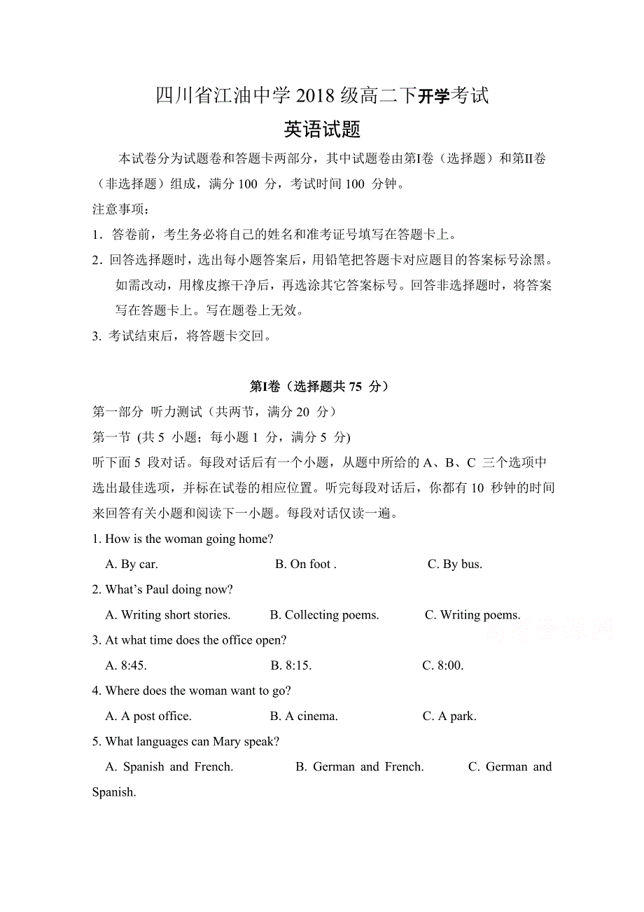 四川省江油中学2019-2020学年高二下学期开学考试英语试题 WORD版含答案.doc_第1页