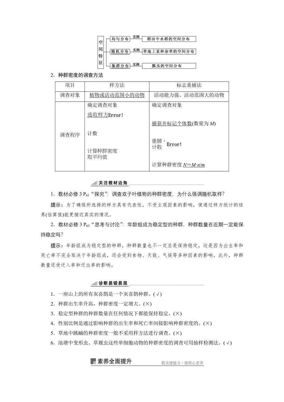 2022届新高考生物苏教版一轮学案：第28讲　种群的特征与数量变化 WORD版含解析.doc_第2页