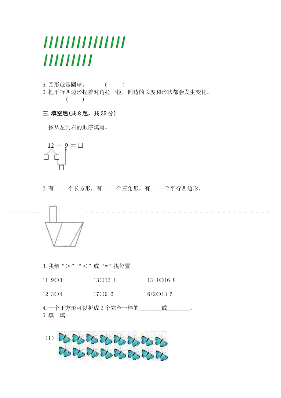 人教版小学一年级下册数学期中测试卷附参考答案（培优a卷）.docx_第2页