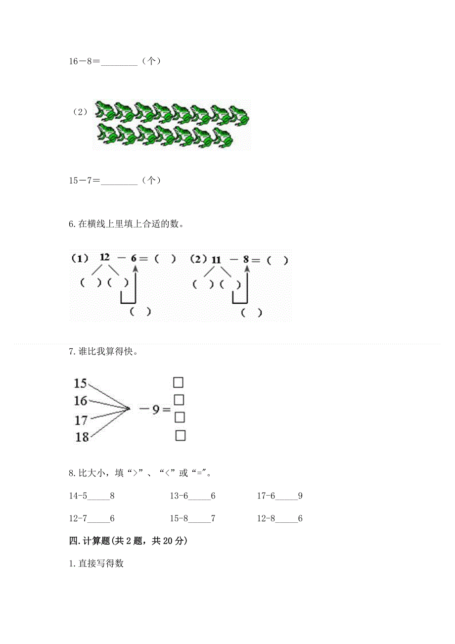 人教版小学一年级下册数学期中测试卷附参考答案（培优a卷）.docx_第3页