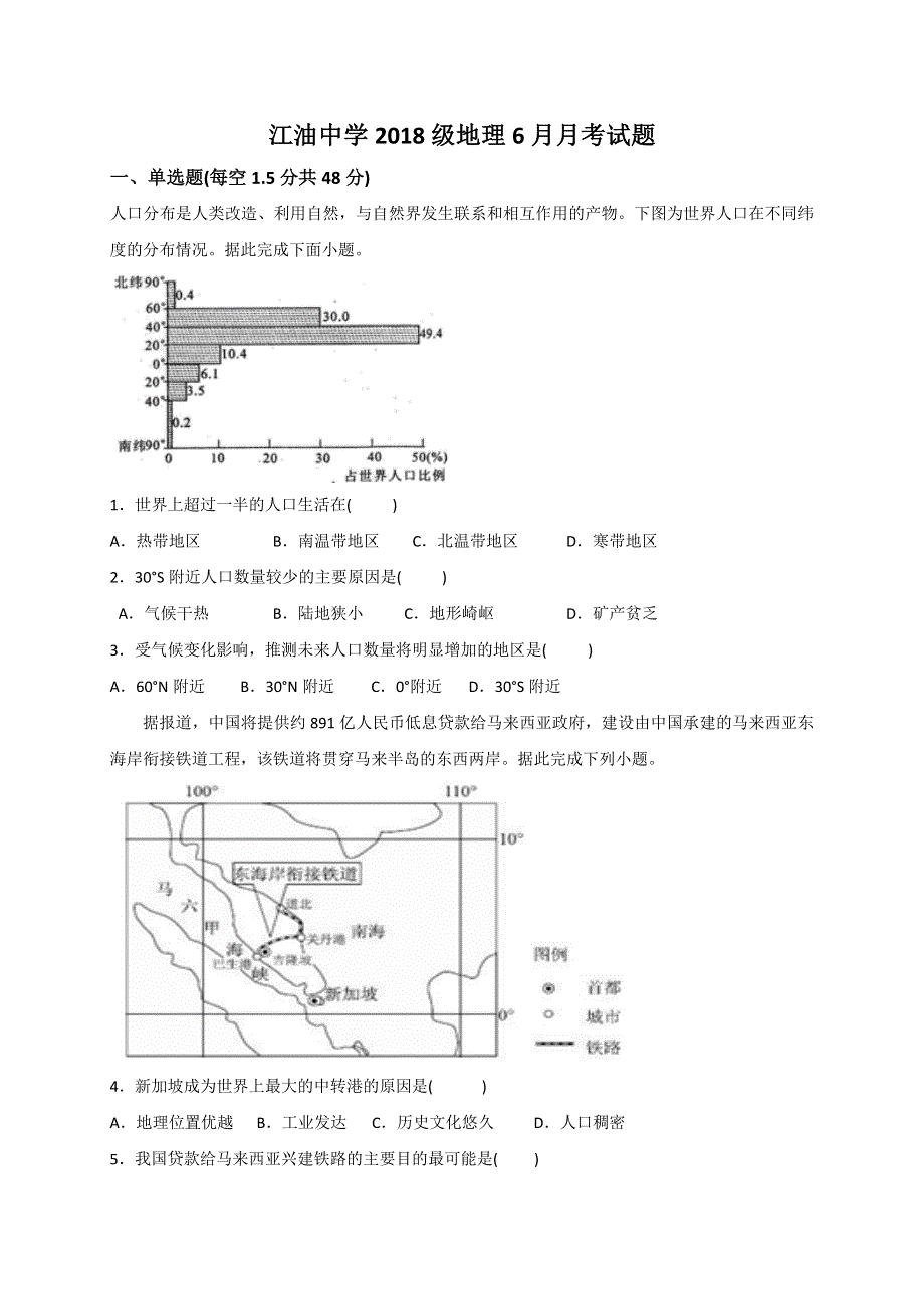 四川省江油中学2019-2020学年高二6月月考地理试题 WORD版含答案.doc_第1页