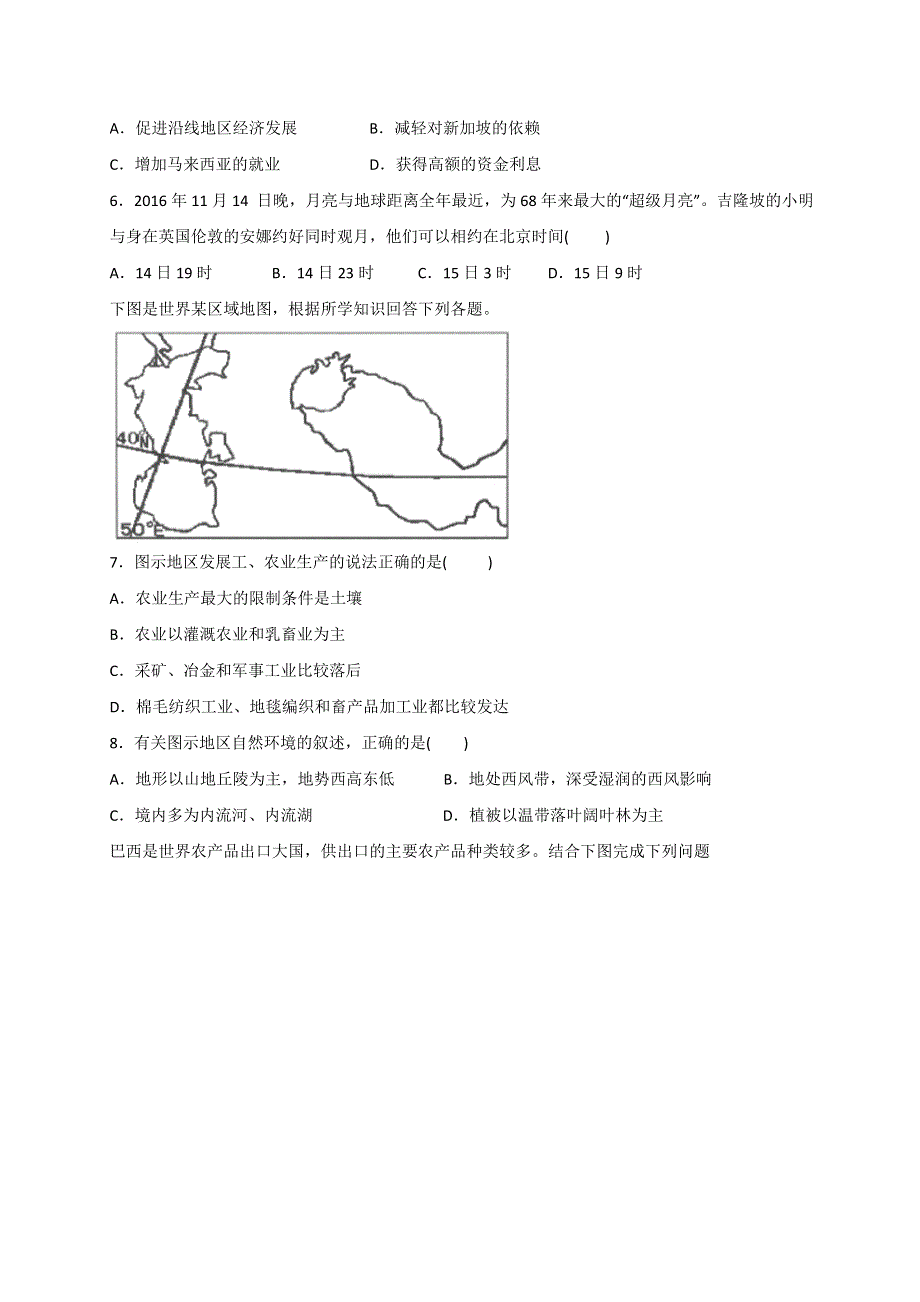 四川省江油中学2019-2020学年高二6月月考地理试题 WORD版含答案.doc_第2页