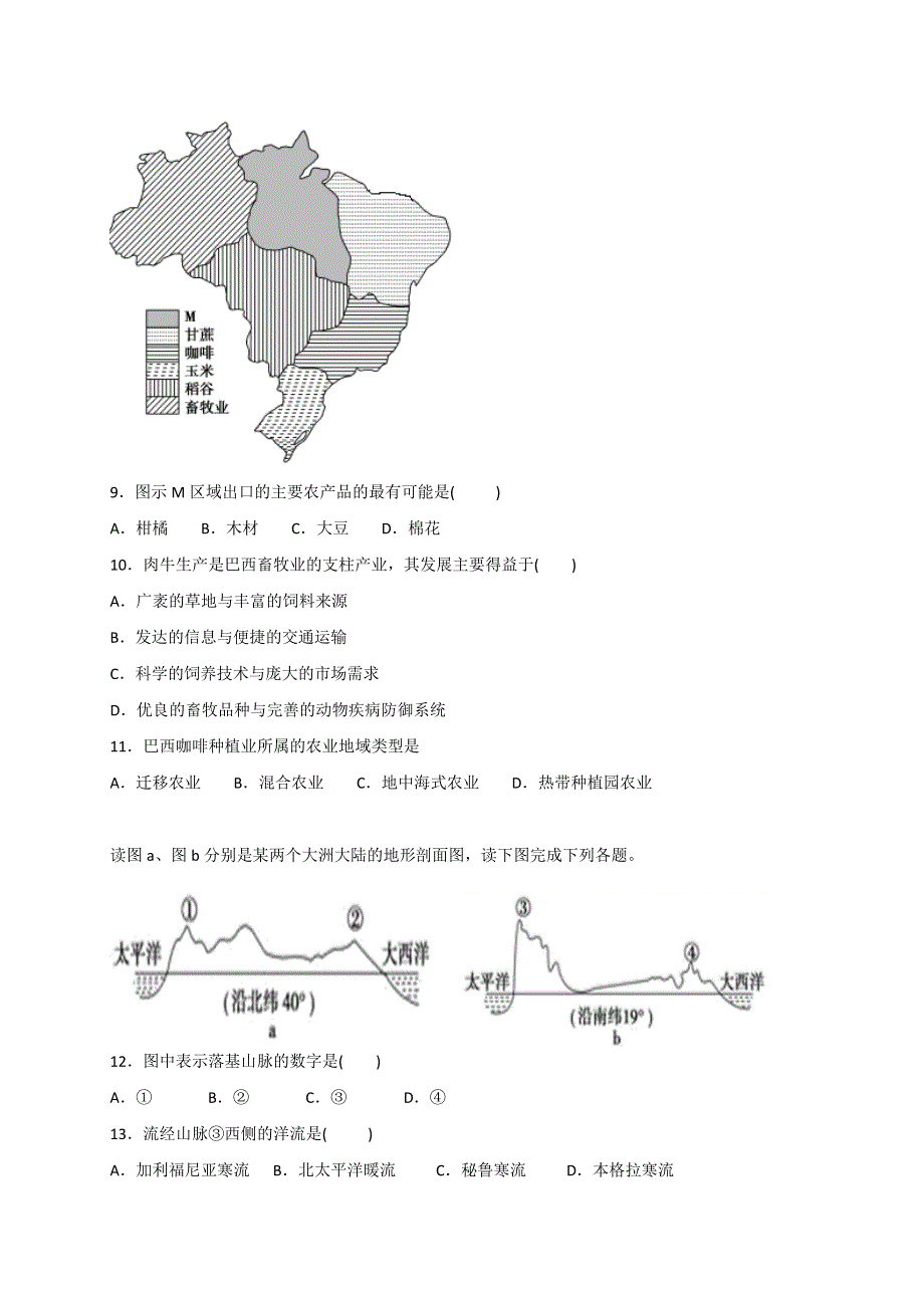 四川省江油中学2019-2020学年高二6月月考地理试题 WORD版含答案.doc_第3页