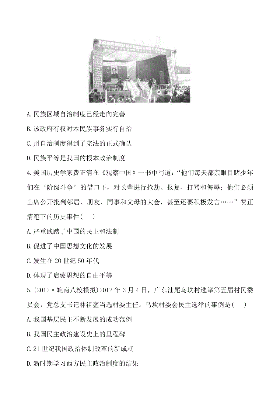 2013年高考历史二轮复习专题检测卷（12） WORD版含答案.doc_第2页