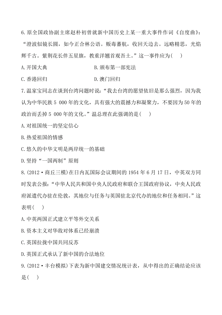 2013年高考历史二轮复习专题检测卷（12） WORD版含答案.doc_第3页