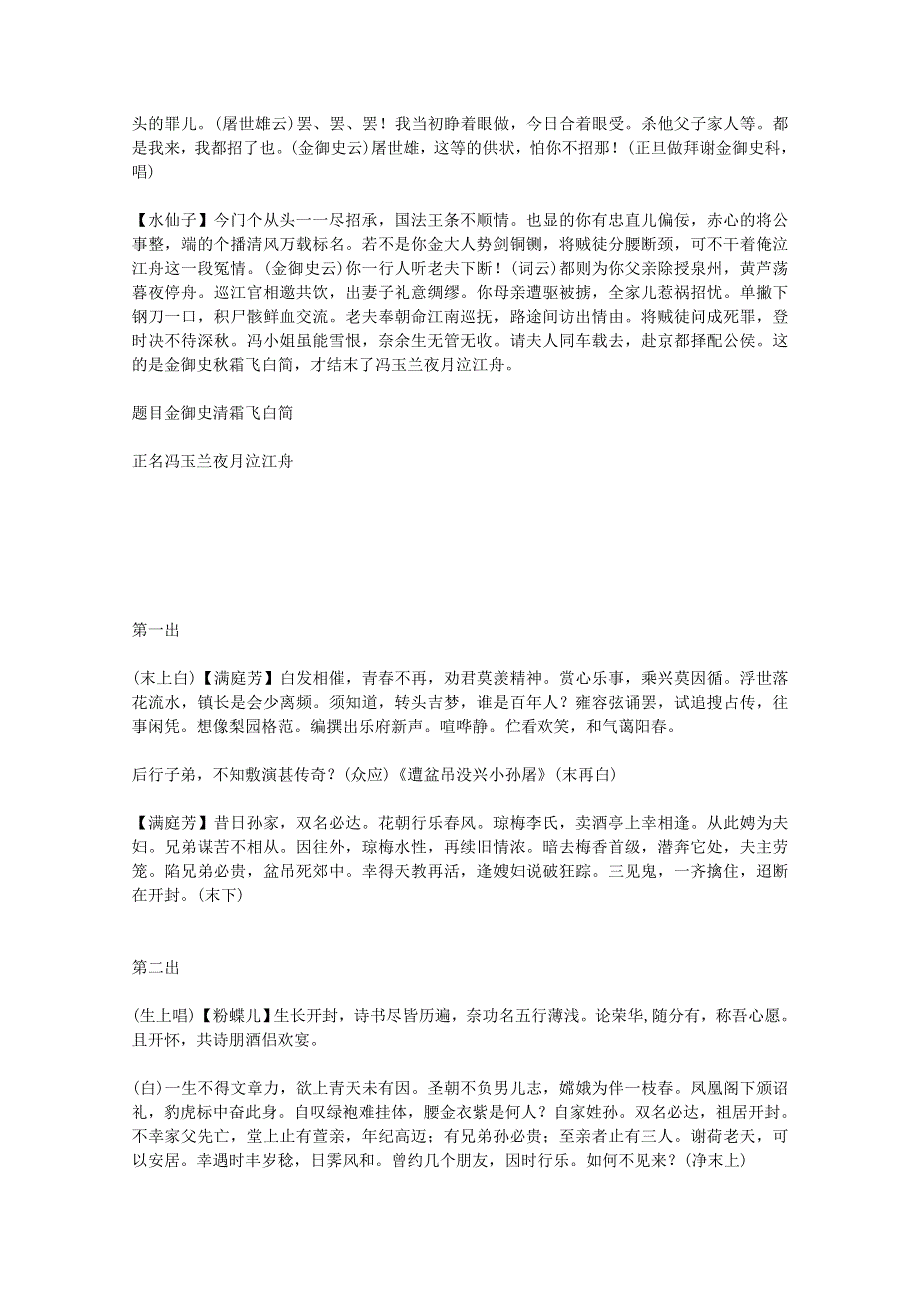 2012届高中语文课外元曲必读素材 全元曲214.doc_第2页