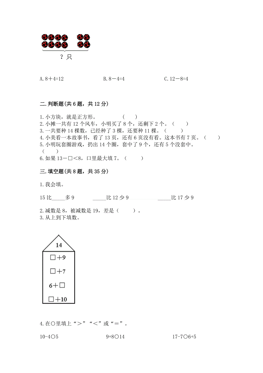 人教版小学一年级下册数学期中测试卷附参考答案（满分必刷）.docx_第2页