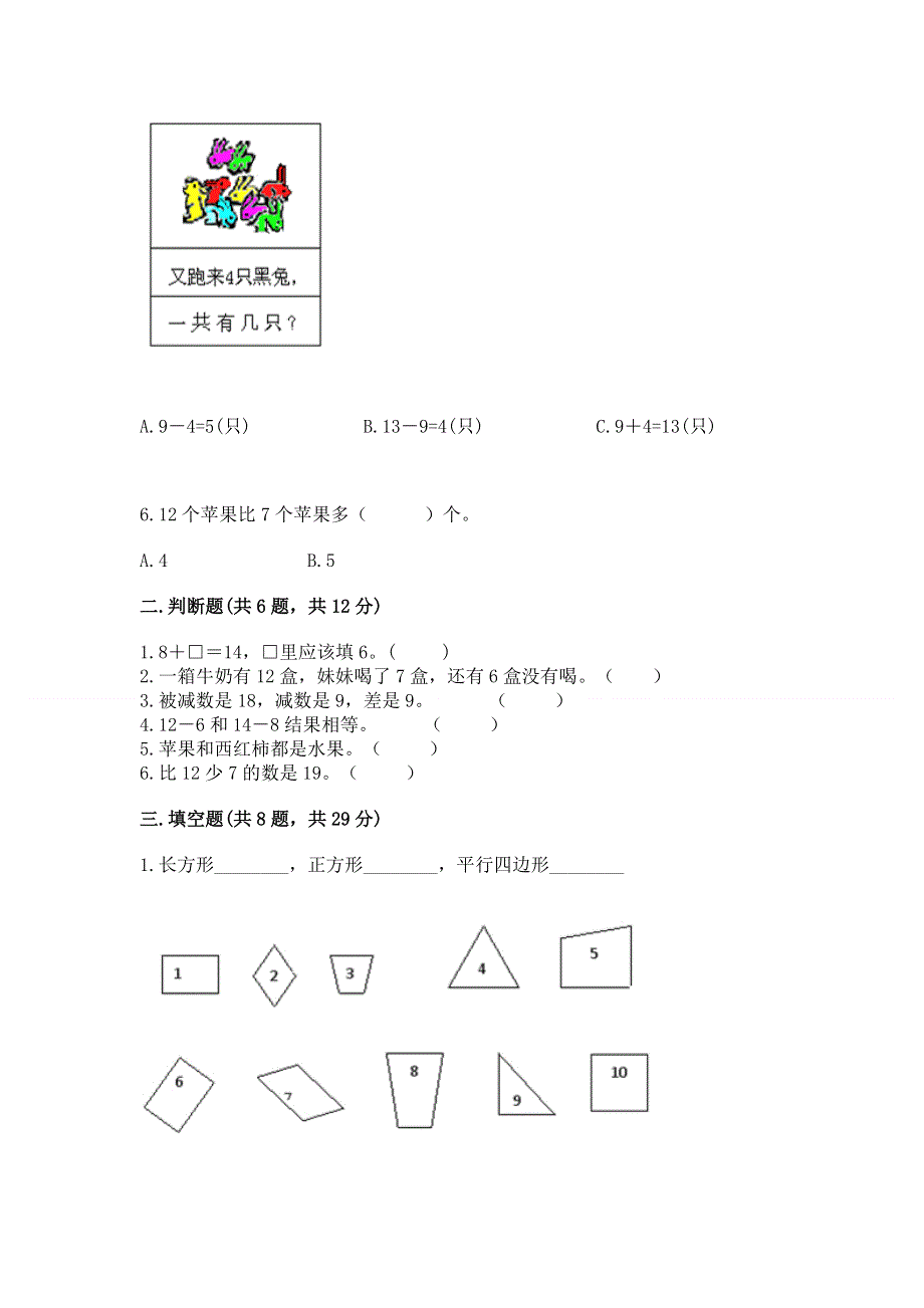 人教版小学一年级下册数学期中测试卷附参考答案（综合题）.docx_第2页