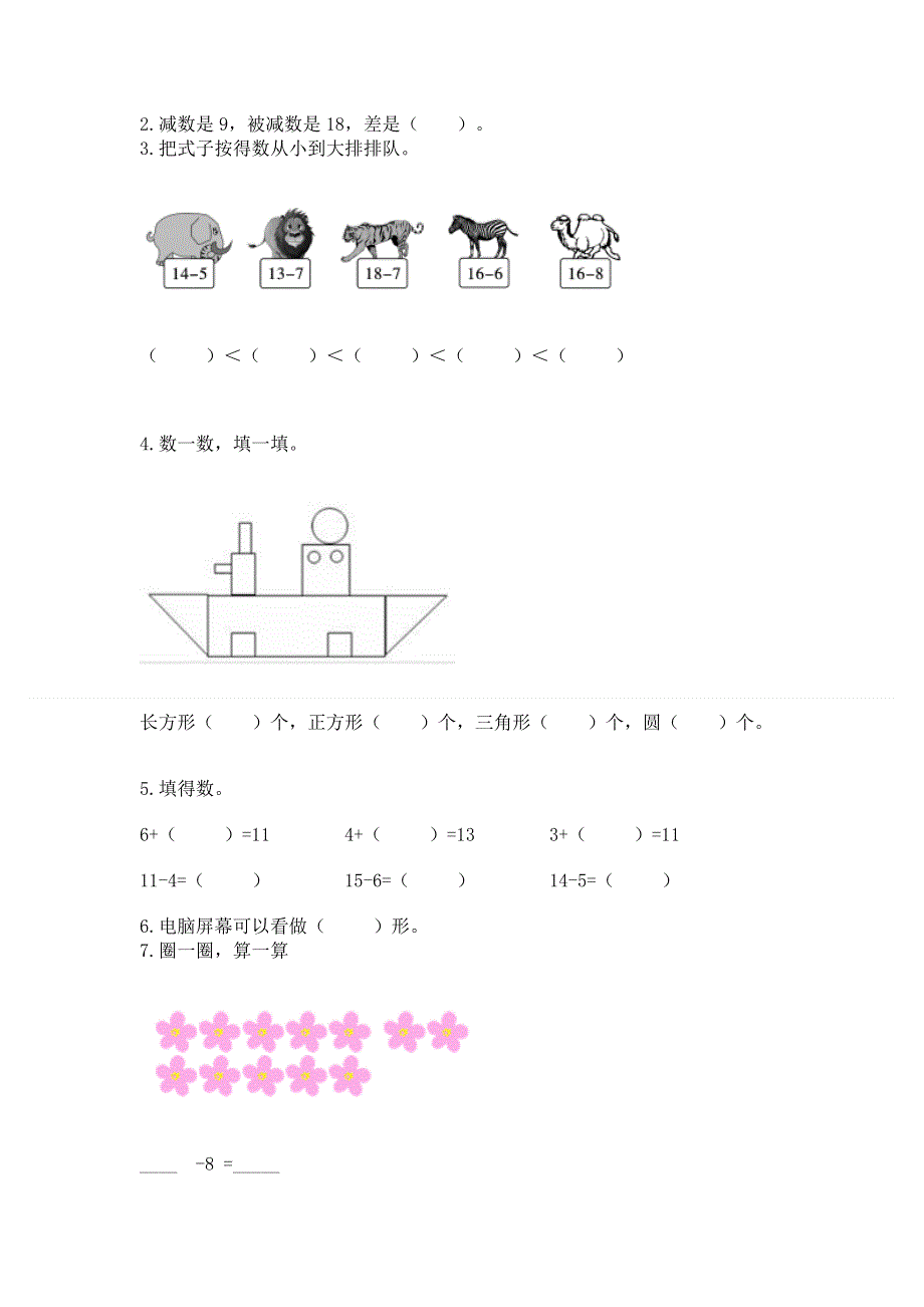 人教版小学一年级下册数学期中测试卷附参考答案（综合题）.docx_第3页