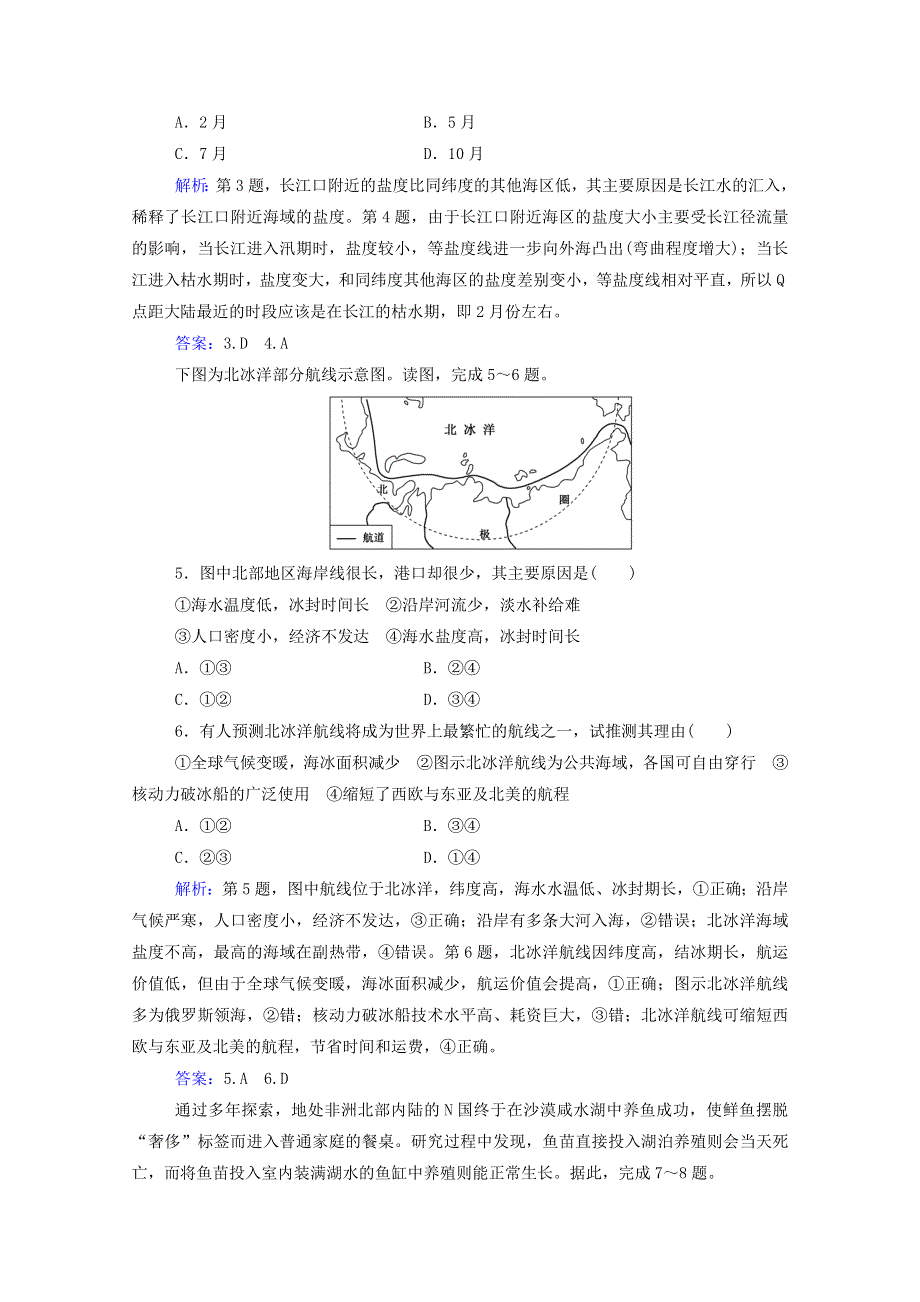 2020新教材高中地理 第二章 自然地理要素及现象 第五节 第一课时 海水的性质练习（含解析）中图版必修1.doc_第2页