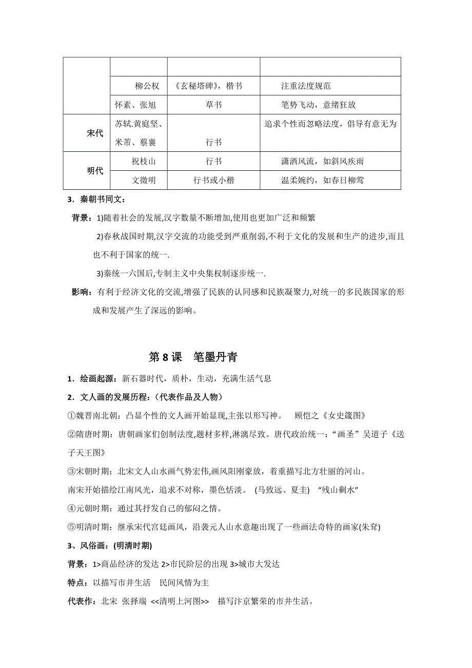 山东省招远市第二中学岳麓版高中历史必修3教案：第二单元 中国古代文艺长廊.doc_第2页