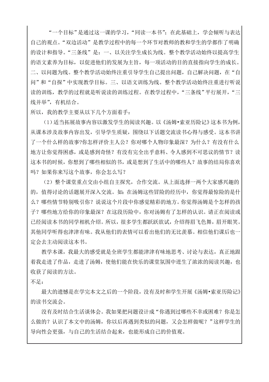 口语交际：同读一本书 教学教案.docx_第3页