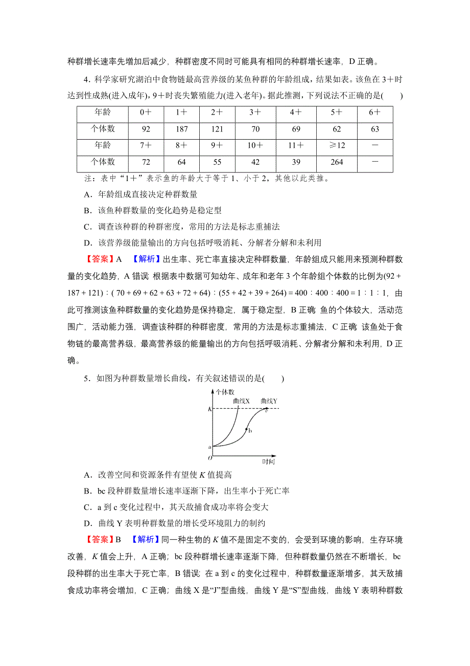 2022届新高考生物人教版一轮复习课后练习：第9单元 第1讲 种群的特征和数量的变化 WORD版含解析.doc_第2页