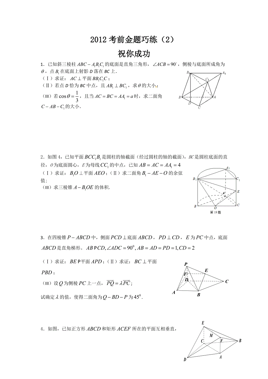 广东省佛山市三水区2012届高三5月考前金题巧练理科数学（2）.doc_第1页