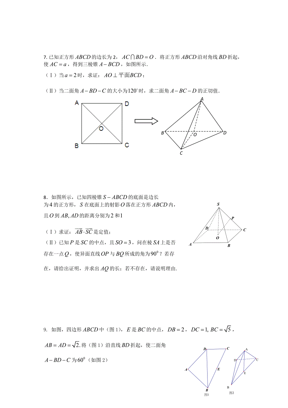 广东省佛山市三水区2012届高三5月考前金题巧练理科数学（2）.doc_第3页