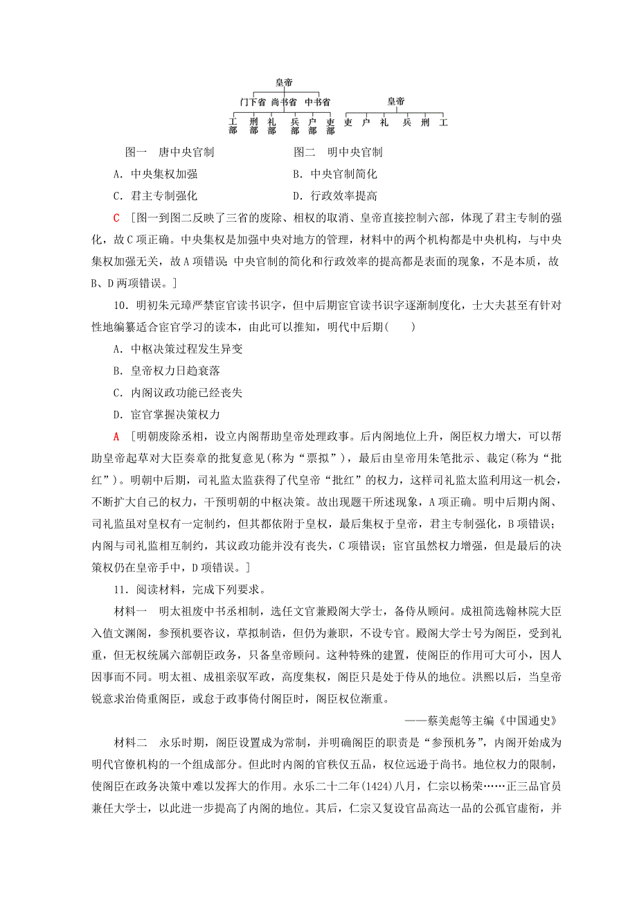 2018秋人教版高中历史必修一同步练习：第1单元 古代中国的政治制度 第4课 明清君主专制的加强 WORD版含答案.doc_第3页