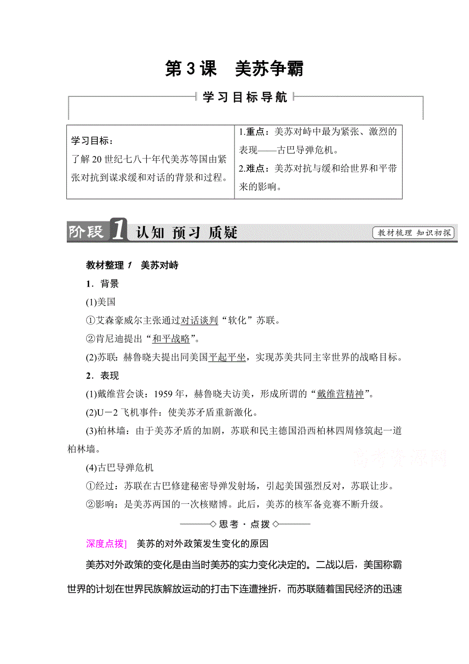 2016-2017学年高二历史选修三学案：（人教版）第4单元 雅尔塔体系下的冷战与和平 第3课 WORD版含答案.doc_第1页