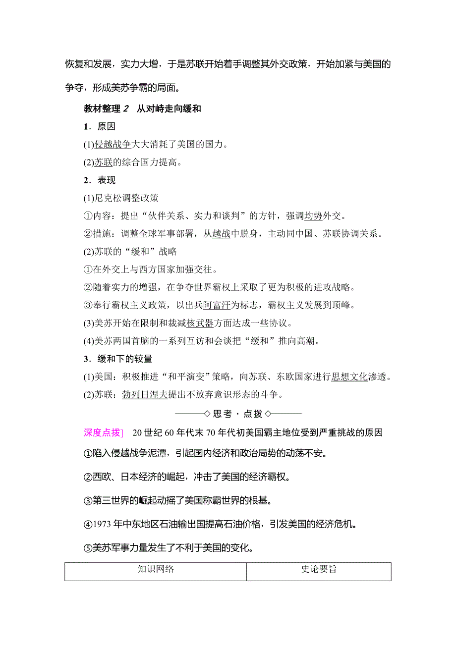 2016-2017学年高二历史选修三学案：（人教版）第4单元 雅尔塔体系下的冷战与和平 第3课 WORD版含答案.doc_第2页