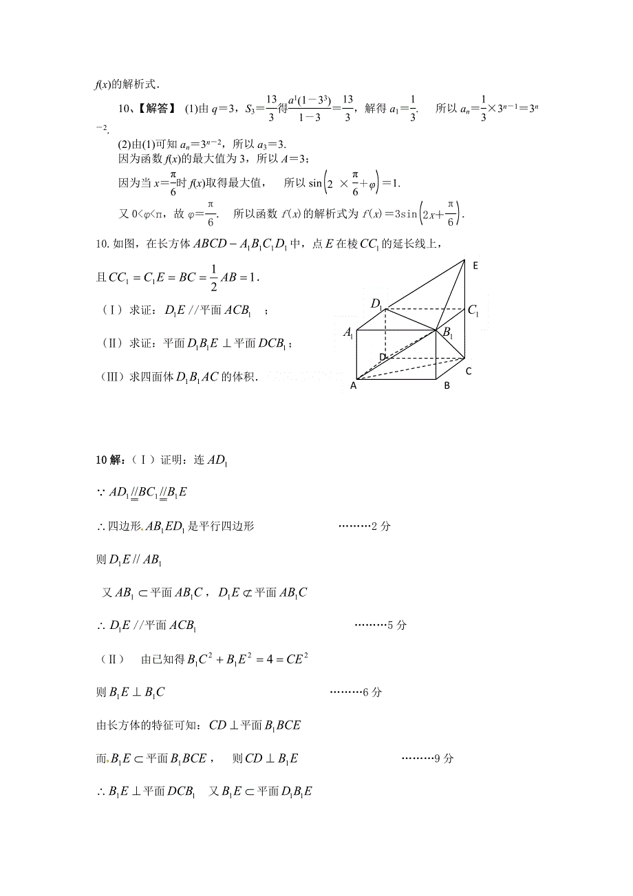 广东省佛山市三水区2012高考文科数学前四题大题专题训练 10.doc_第2页