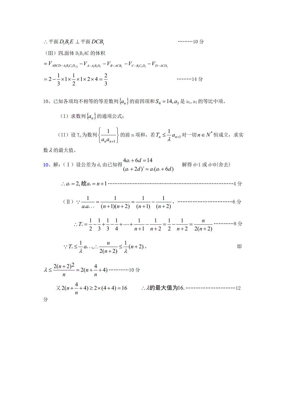 广东省佛山市三水区2012高考文科数学前四题大题专题训练 10.doc_第3页