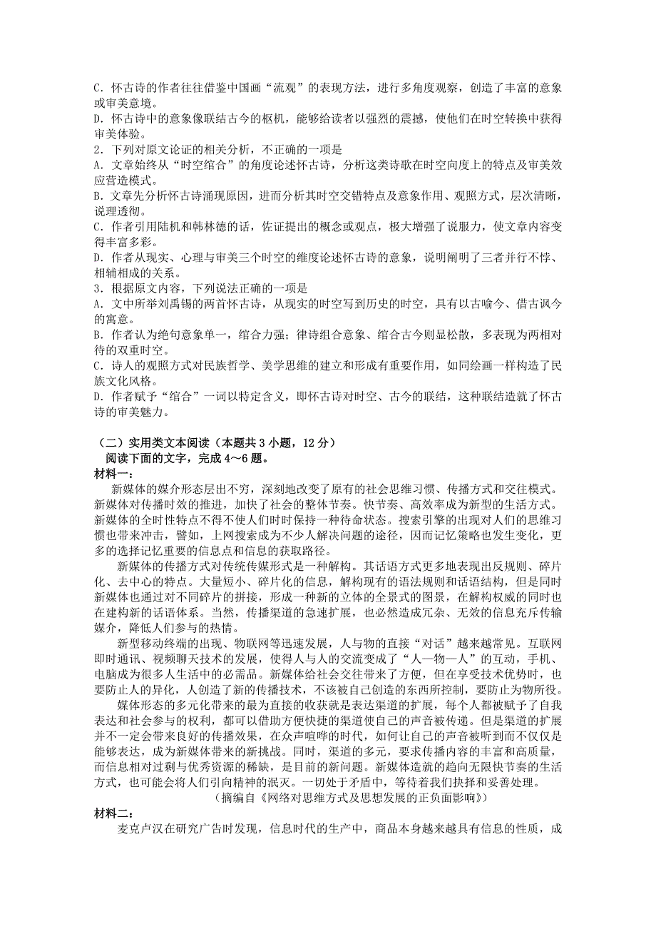 广东省佛山市三水中学2019-2020学年高二语文下学期第二次统考试题.doc_第2页