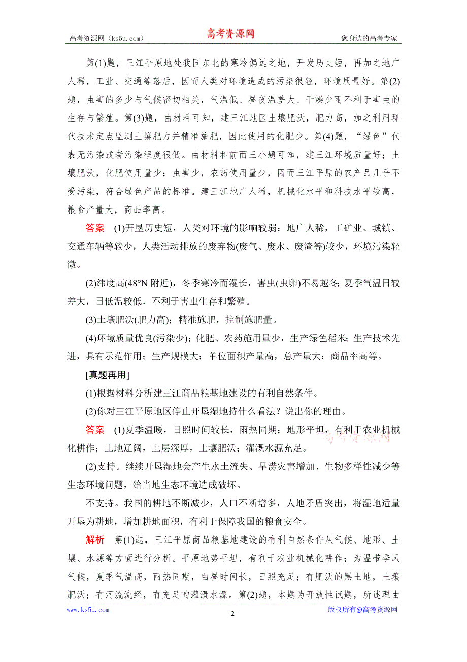 2021届高考地理一轮创新教学案：第二十讲　区域经济发展 自主加餐课 WORD版含解析.doc_第2页