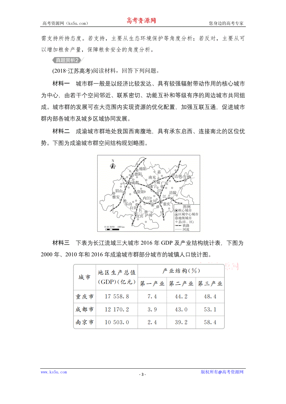 2021届高考地理一轮创新教学案：第二十讲　区域经济发展 自主加餐课 WORD版含解析.doc_第3页