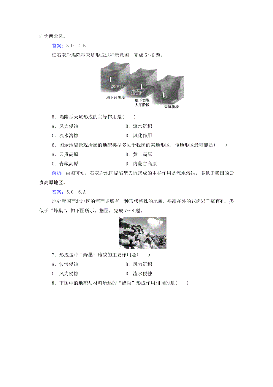 2020新教材高中地理 第二章 自然地理要素及现象 第一节 第二课时 风沙地貌和喀斯特地貌练习（含解析）中图版必修1.doc_第2页